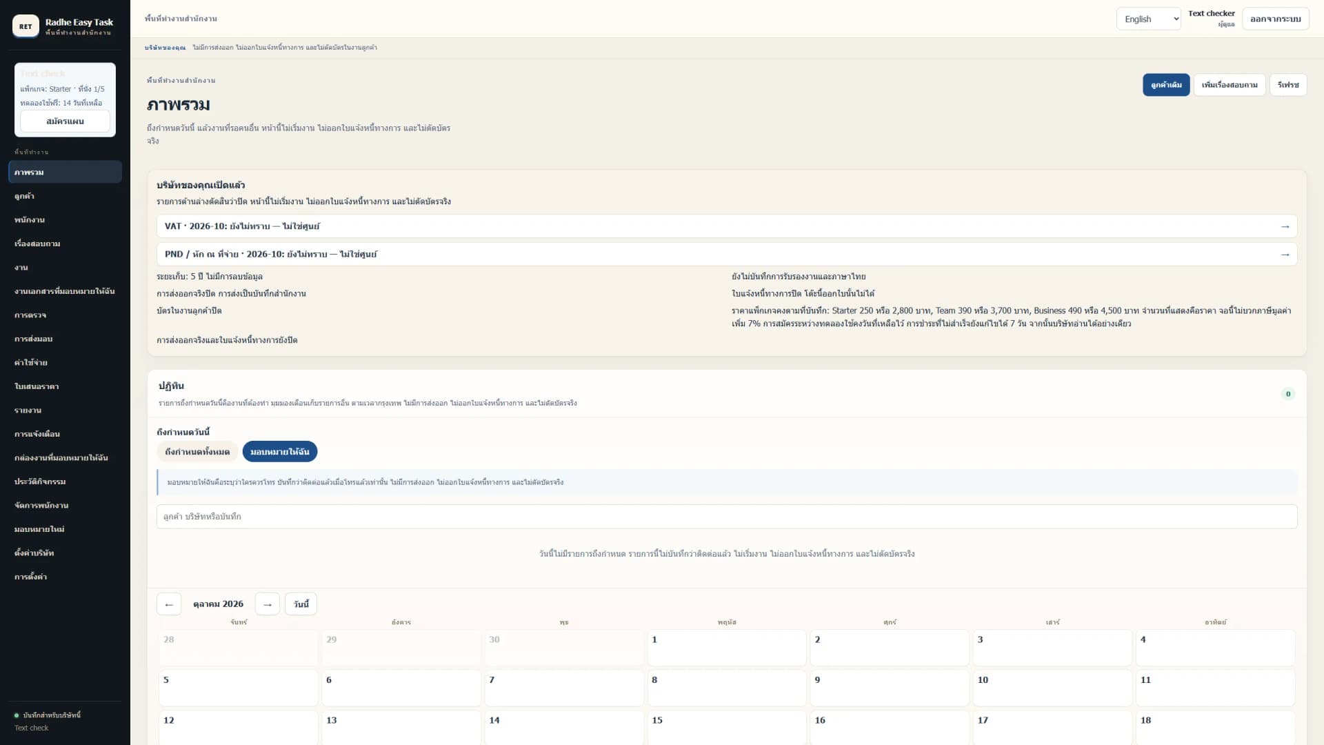 Radhe Easy Task CRM. ภาพหน้าจอ
