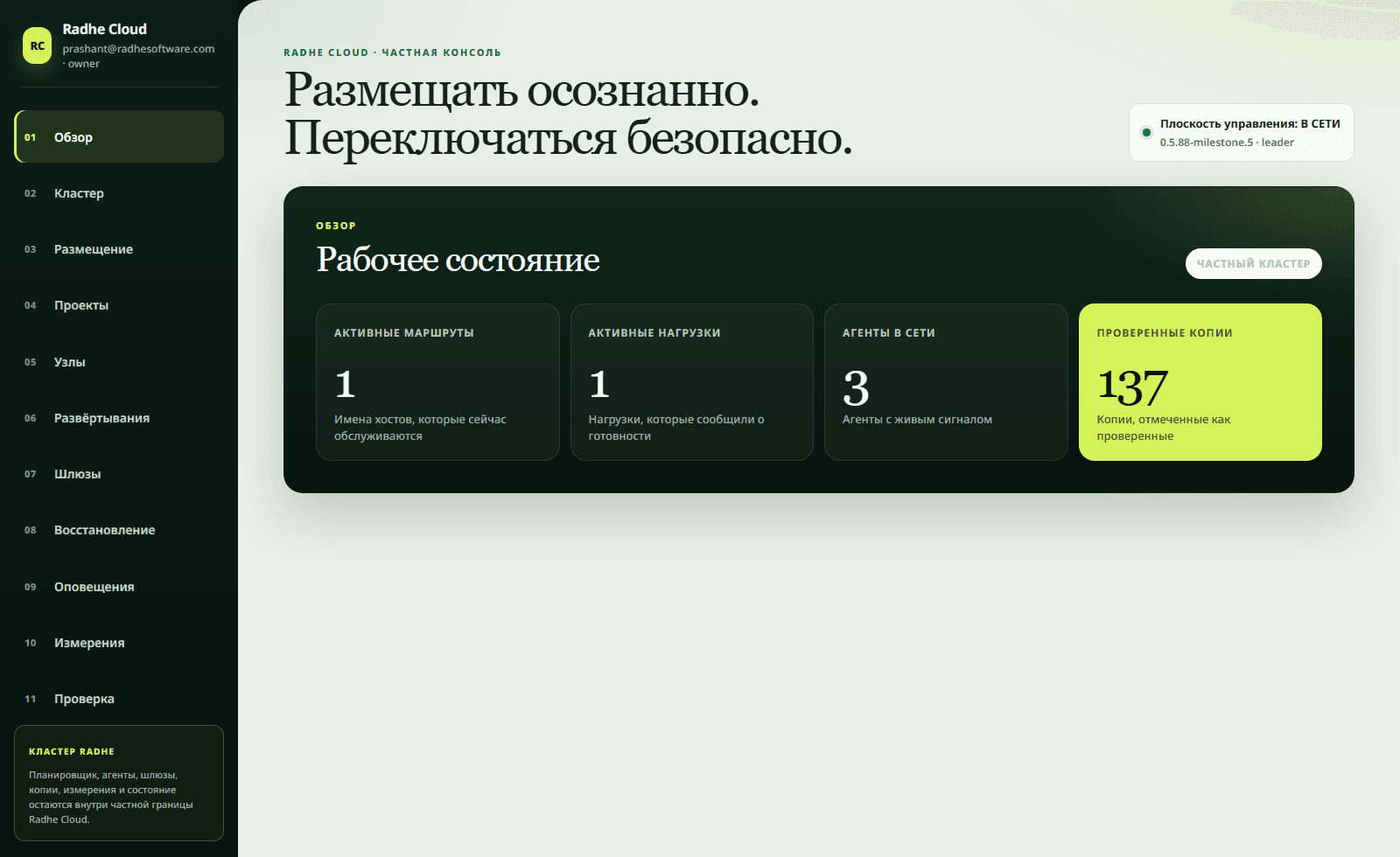 Radhe Cloud. Снимок экрана