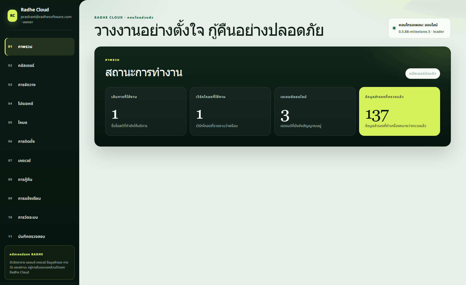 Radhe Cloud. ภาพหน้าจอ