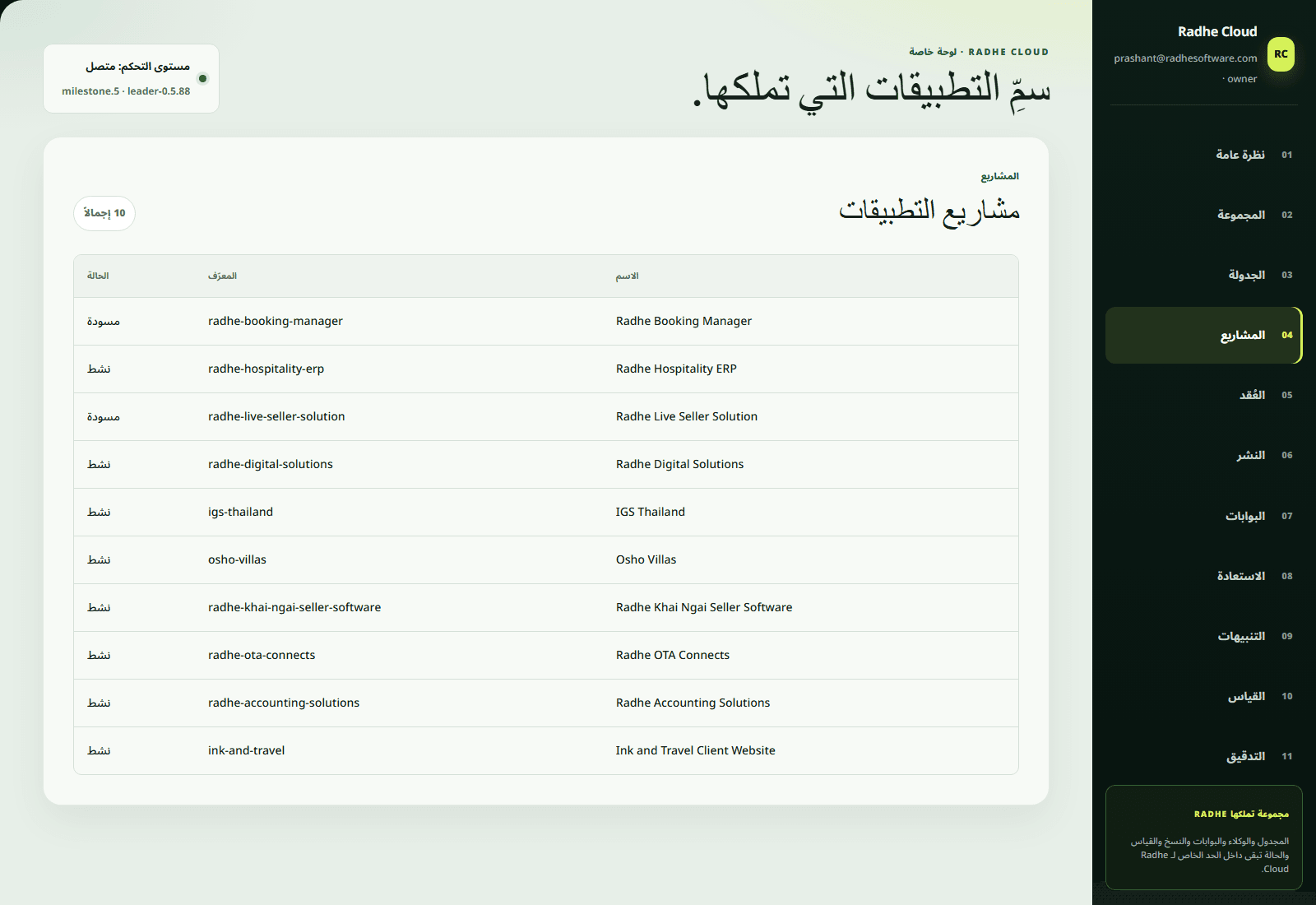 قائمة تطبيقات Radhe Cloud