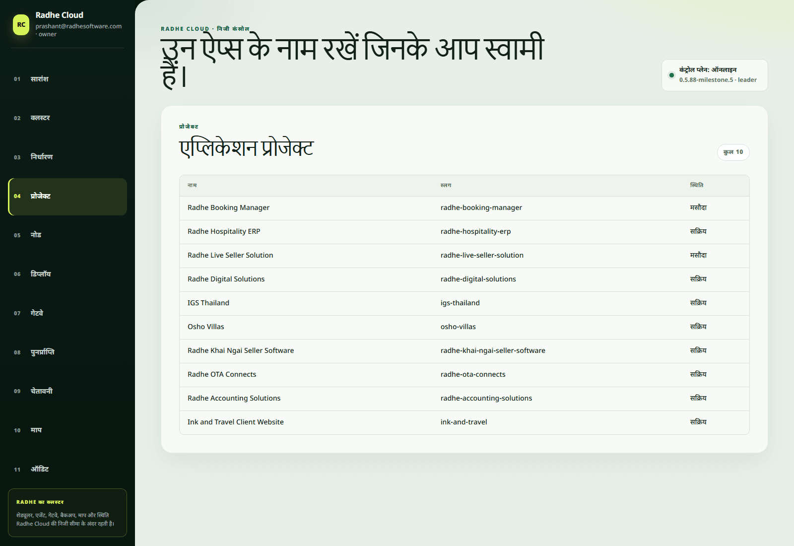 Radhe Cloud की एप्लिकेशन सूची
