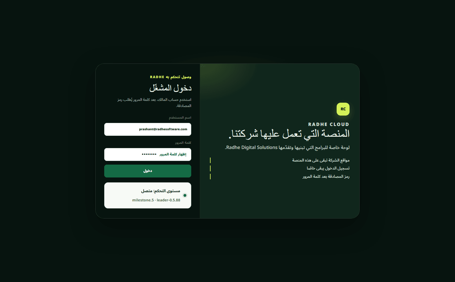 تسجيل الدخول الخاص للوحة Radhe Cloud