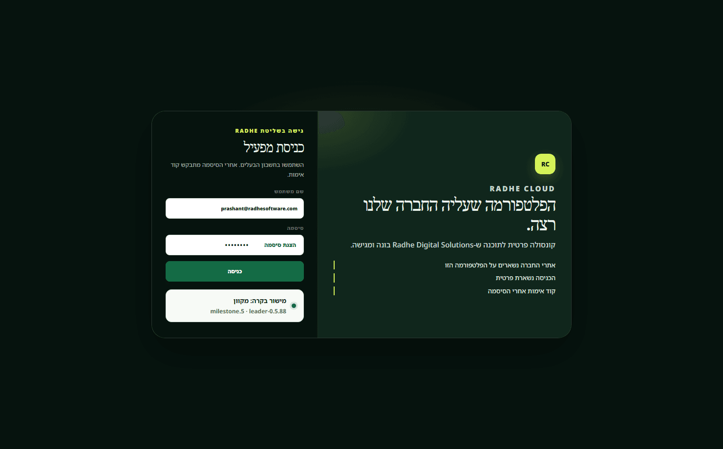 כניסה פרטית לקונסולת Radhe Cloud