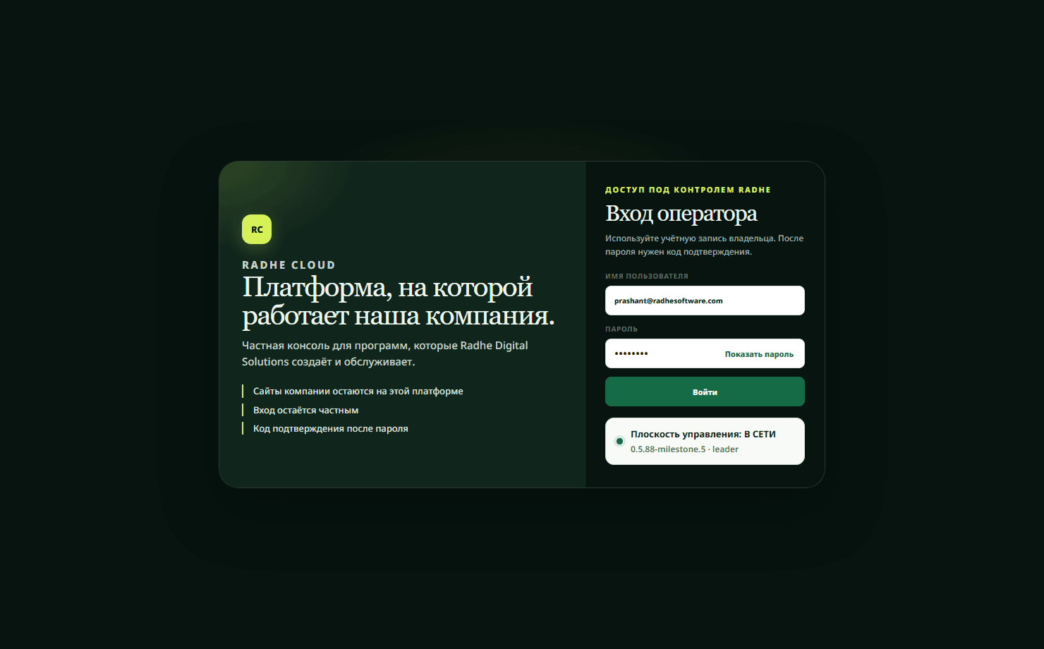 Частный вход в консоль Radhe Cloud