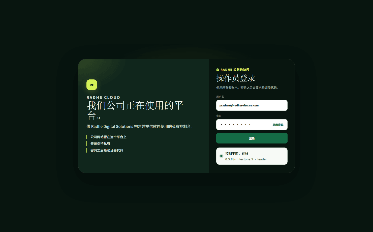 Radhe Cloud 私有操作员登录