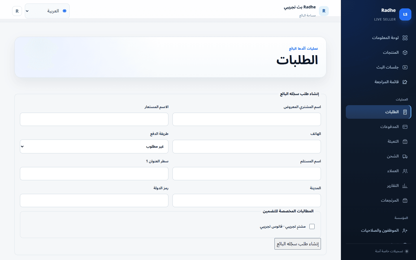 تعرض الطلبات المؤكد وغير المدفوع والمعبأ وقائمة الانتظار في قائمة واحدة.