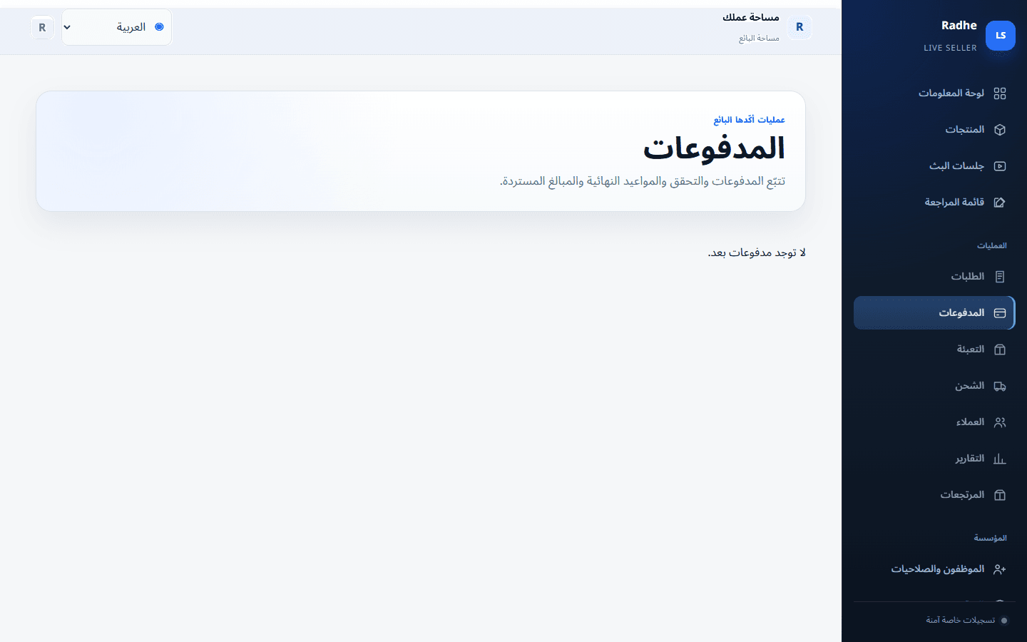 تبقى المدفوعات على الطلب. تحويل يدوي أو الدفع عند الاستلام أو غير مطلوب — يظهر غير المدفوع قبل التعبئة.