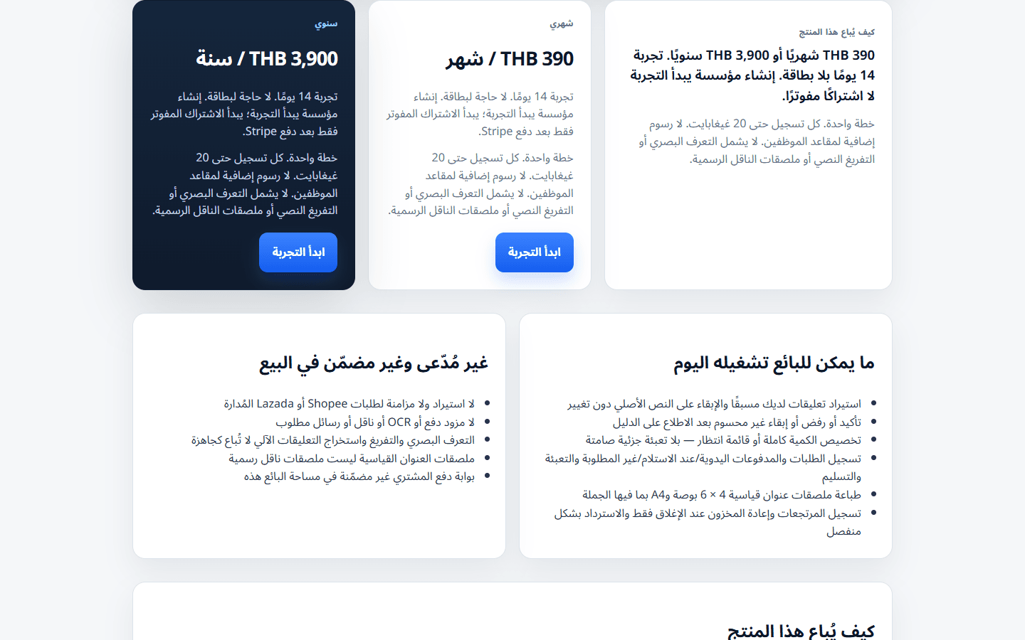 THB 390 / شهر أو THB 3,900 / سنة. تجربة 14 يومًا. إنشاء منظمة لا يبدأ اشتراكًا مفوترًا.