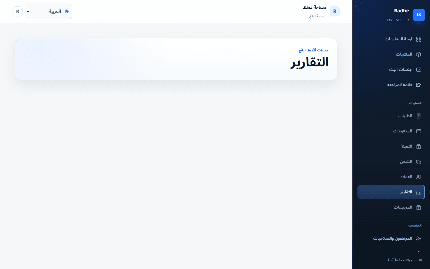 تفصل التقارير التعبئة والملصقات والتسليم الفعلي حتى يطابق المالك الليلة.
