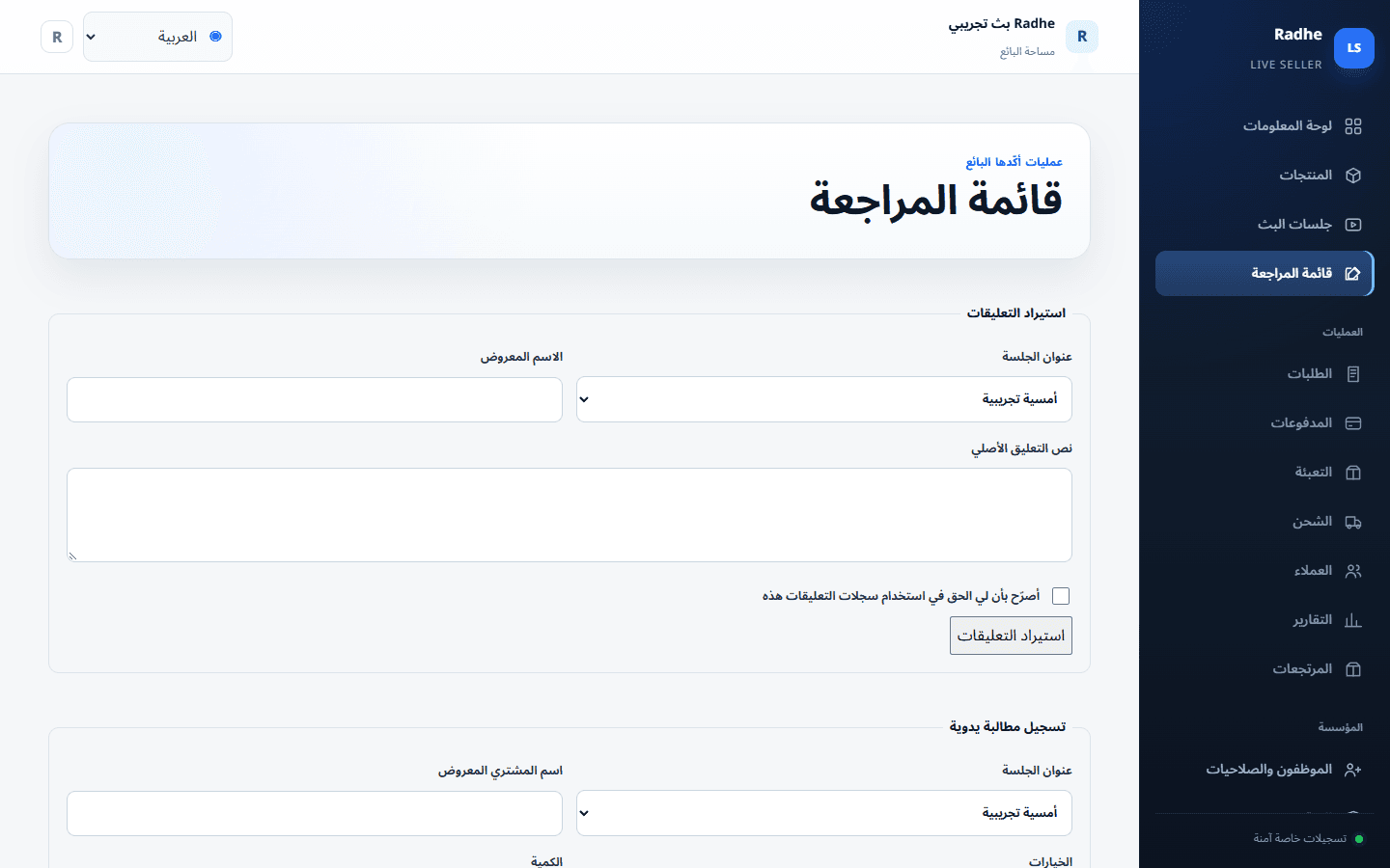 قائمة مراجعة بجانب نص التعليق الأصلي. أكد أو ارفض أو اترك دون حل.
