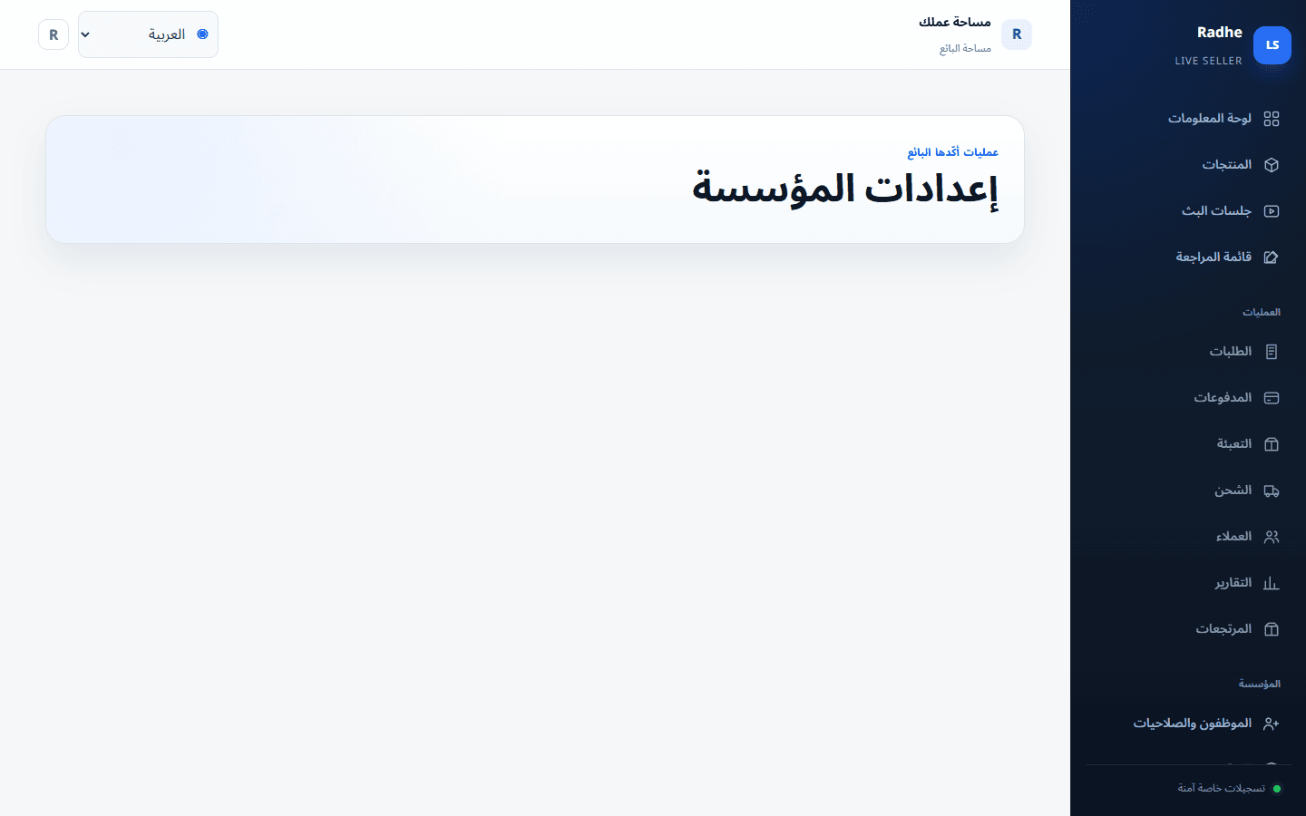 تبقى لغة المنظمة وعملتها ومنطقة وقتها في مساحة البائع.
