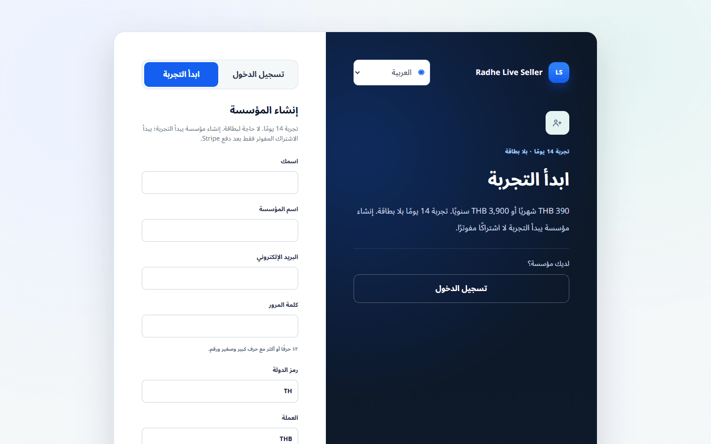 أنشئ منظمة بائع. هذا لا يبدأ اشتراكًا مفوترًا.