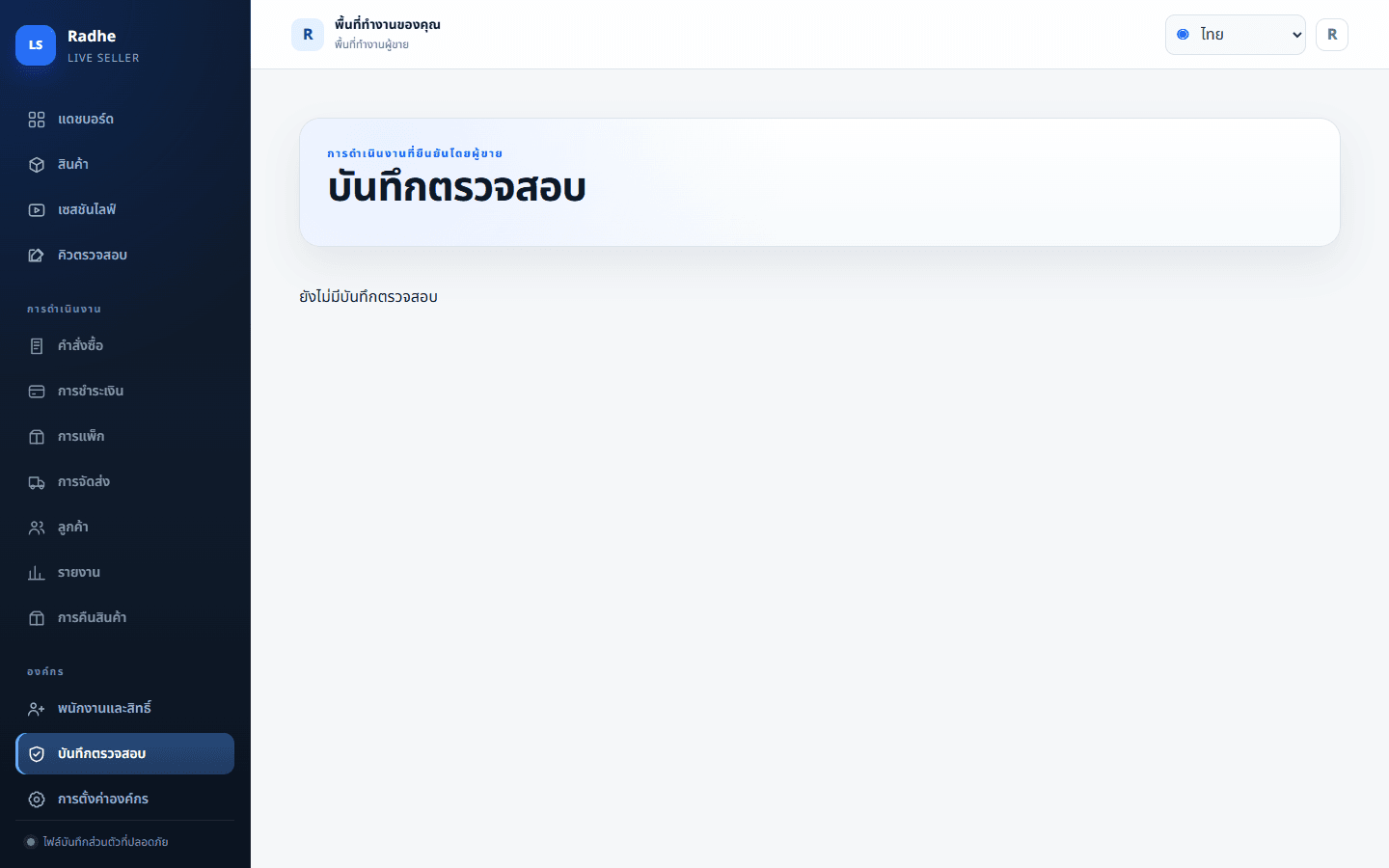 ทุกการยืนยัน การจัดสรร การพิมพ์ซ้ำ และการคืนเงินระบุผู้ทำได้