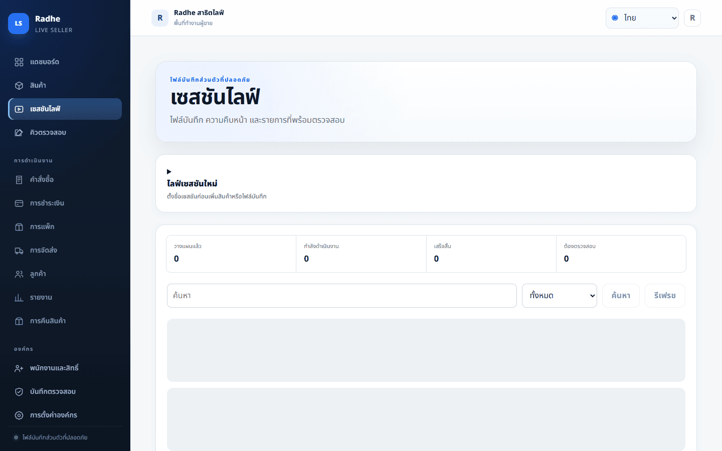 เซสชันไลฟ์คือที่อัปโหลด เริ่มอัปโหลดอย่างปลอดภัยทำให้ไฟล์บันทึกที่เป็นเจ้าของเป็นข้อมูลส่วนตัวของเซสชันนั้น