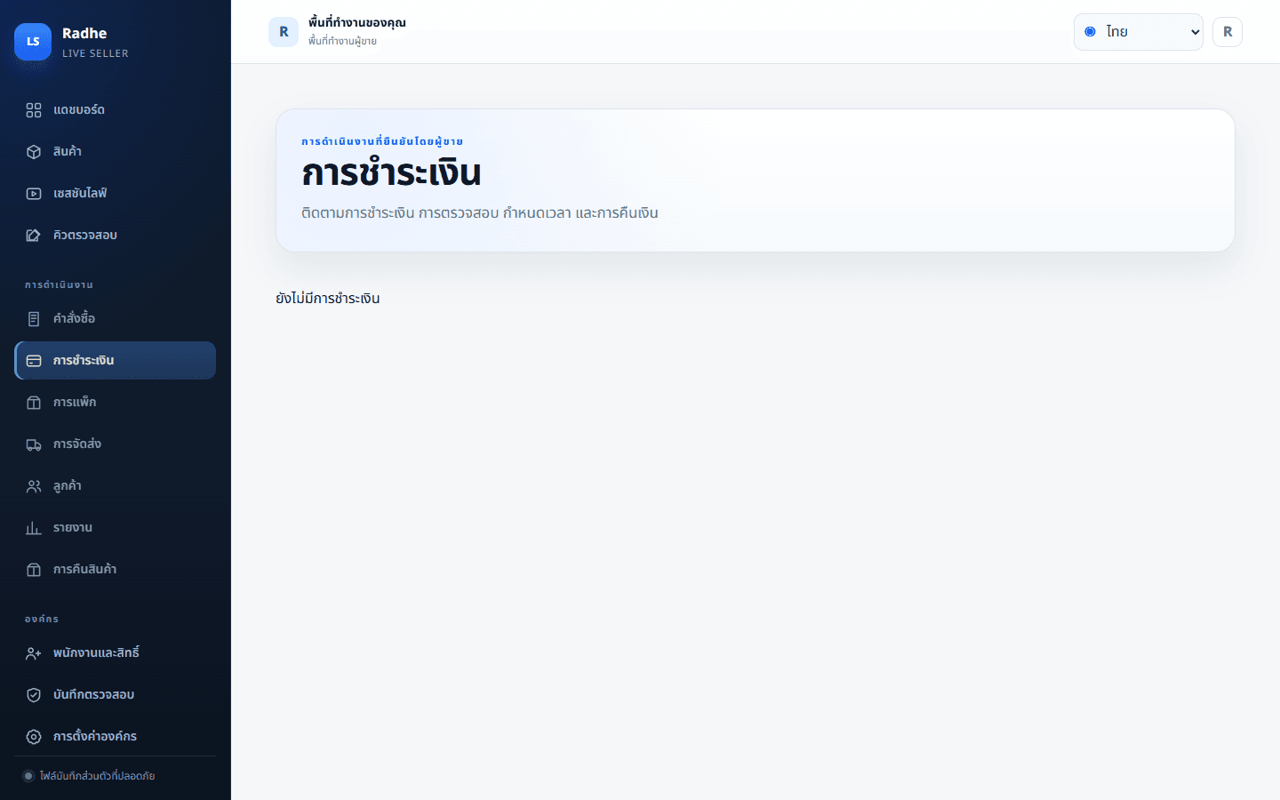 การชำระเงินอยู่ที่คำสั่งซื้อ โอนเอง COD หรือไม่ต้องชำระ — ยังไม่ชำระเห็นได้ก่อนแพ็ก