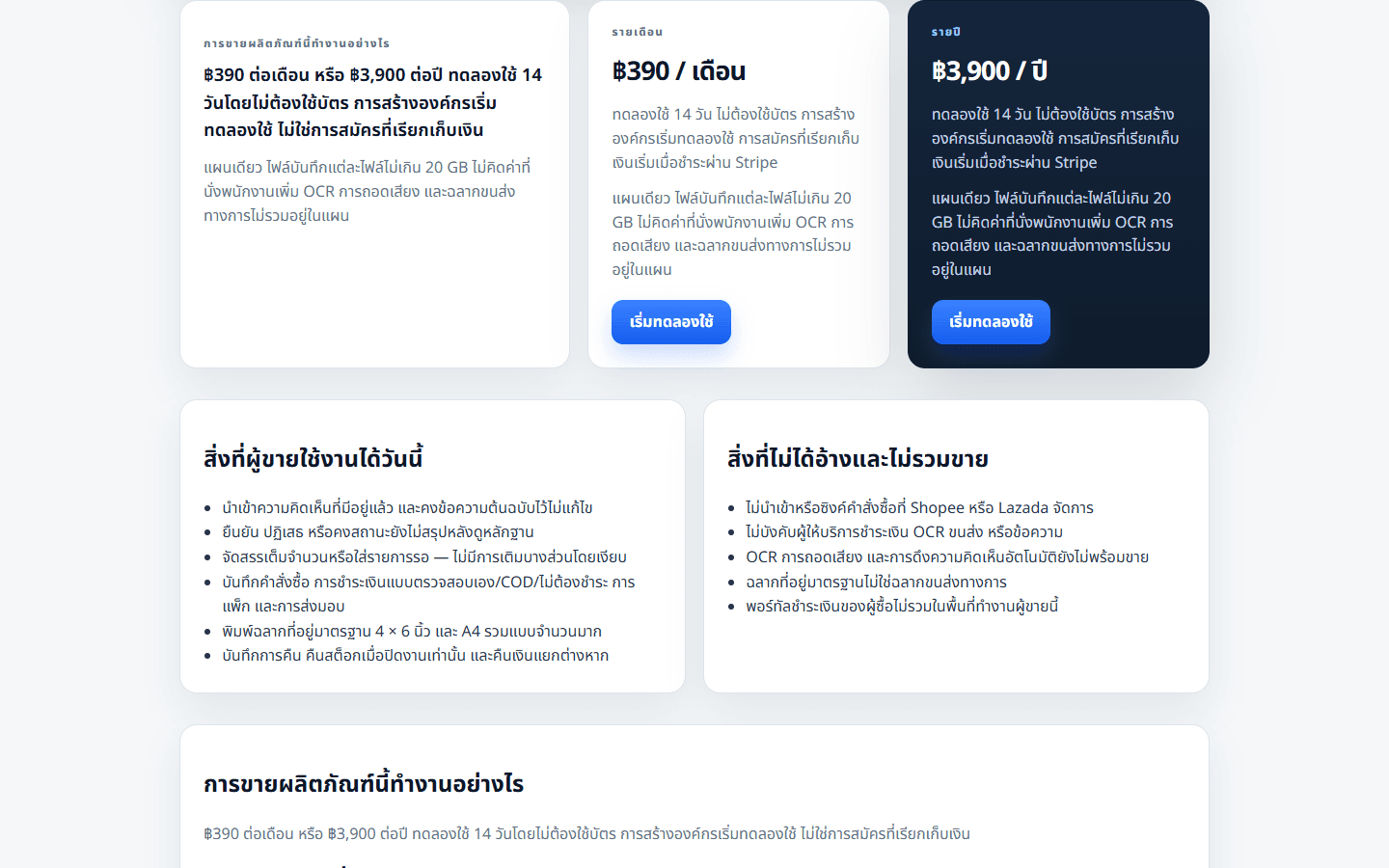 ฿390 / เดือน หรือ ฿3,900 / ปี ทดลองใช้ 14 วัน การสร้างองค์กรไม่ได้เริ่มสมัครที่เรียกเก็บเงิน
