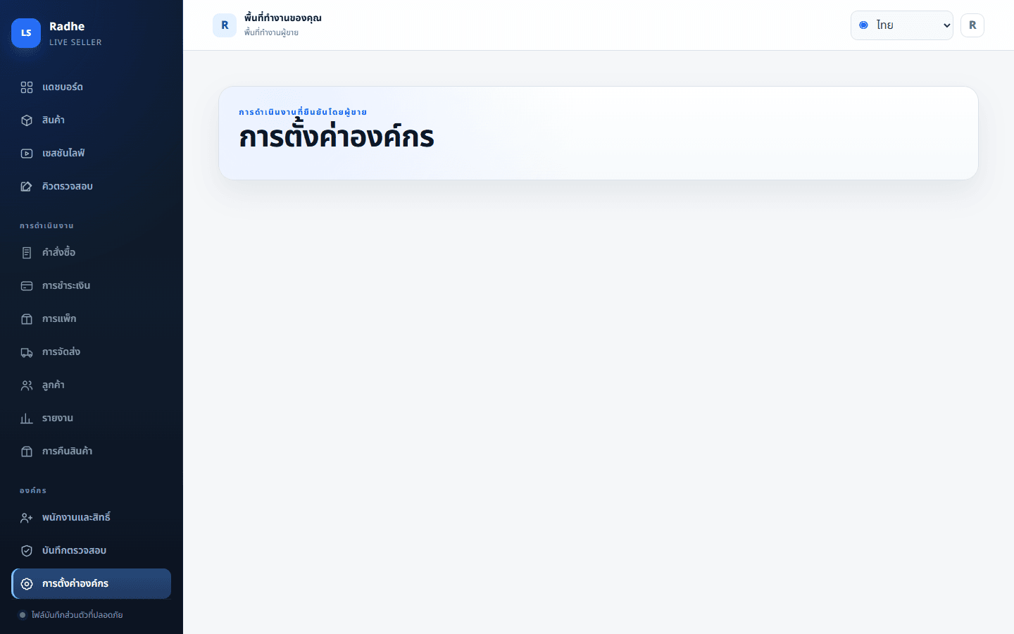 ภาษา สกุลเงิน และเขตเวลาขององค์กรอยู่ในพื้นที่ทำงานผู้ขาย