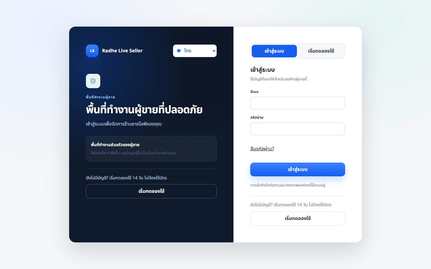 เข้าสู่ระบบองค์กร เซสชันจำกัดเฉพาะสมาชิกที่ใช้งาน