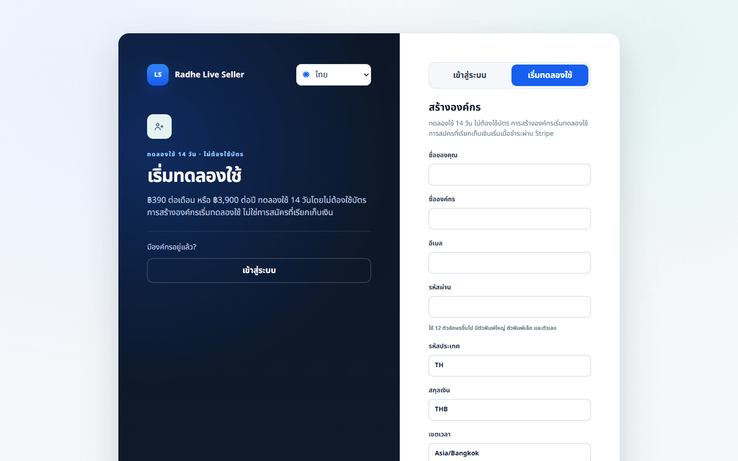 สร้างองค์กรผู้ขาย การสร้างองค์กรไม่ได้เริ่มการสมัครสมาชิกที่เรียกเก็บเงิน
