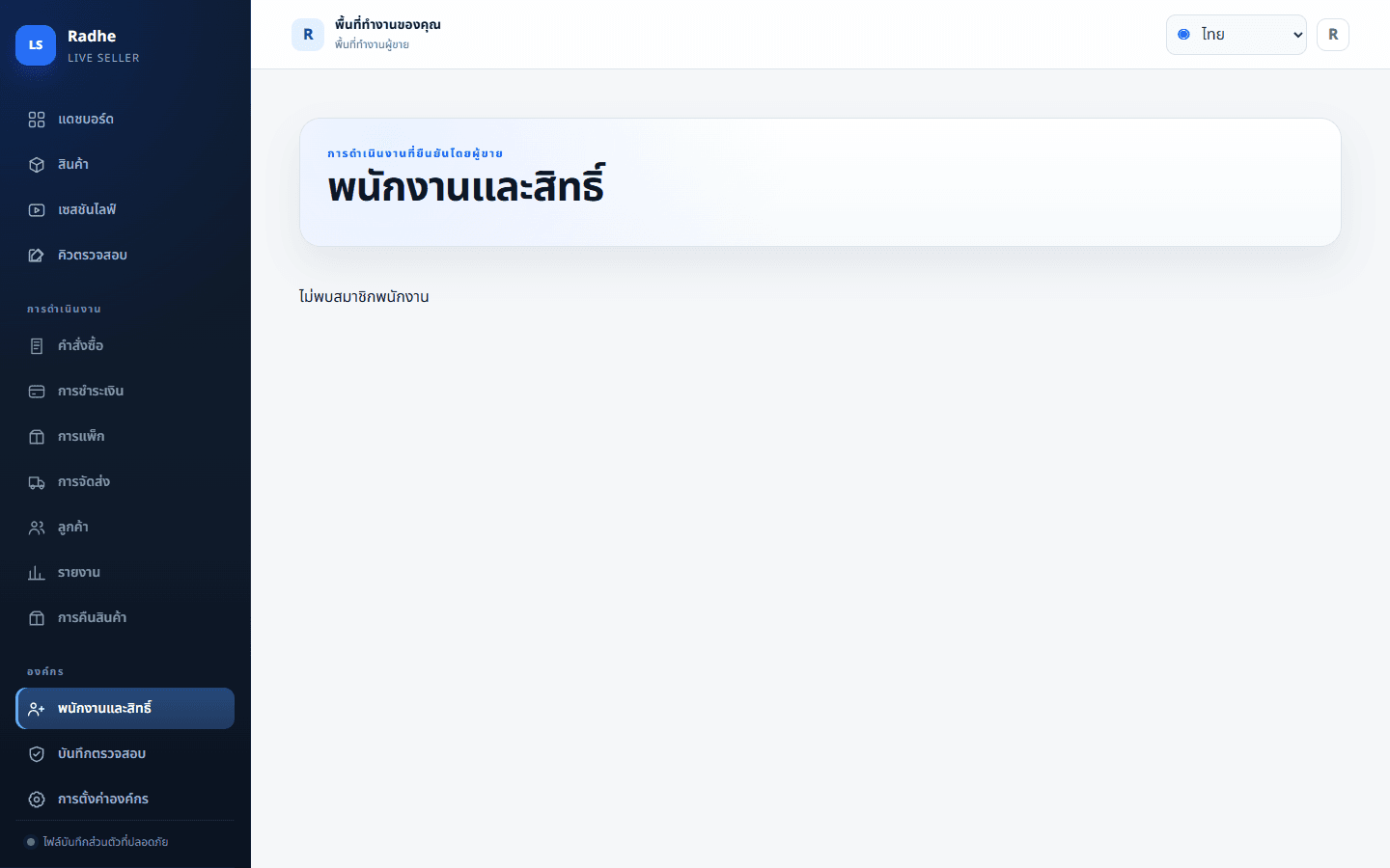 พนักงานและสิทธิ์จำกัดการตรวจ การแพ็ก และการส่งมอบตามสิทธิ์น้อยที่สุด