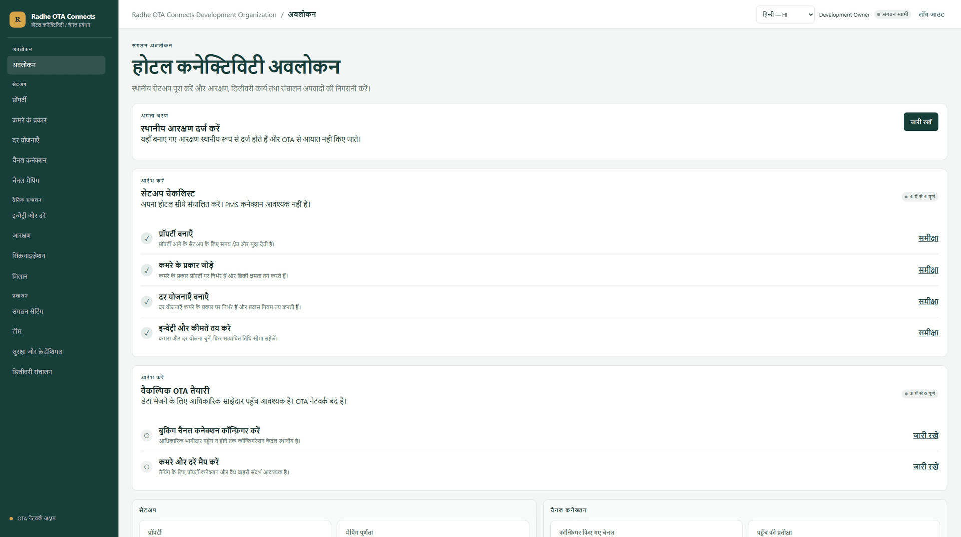 OTA Connects. स्क्रीनशॉट