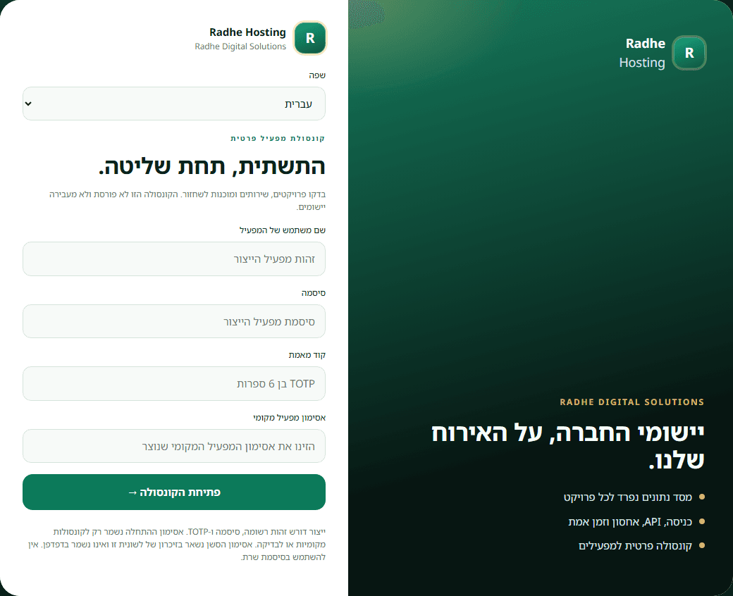כניסה לקונסולת המפעיל הפרטית של Radhe Hosting