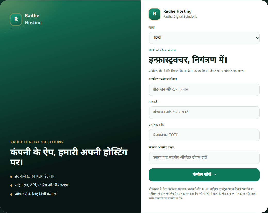 Radhe Hosting निजी ऑपरेटर कंसोल साइन-इन