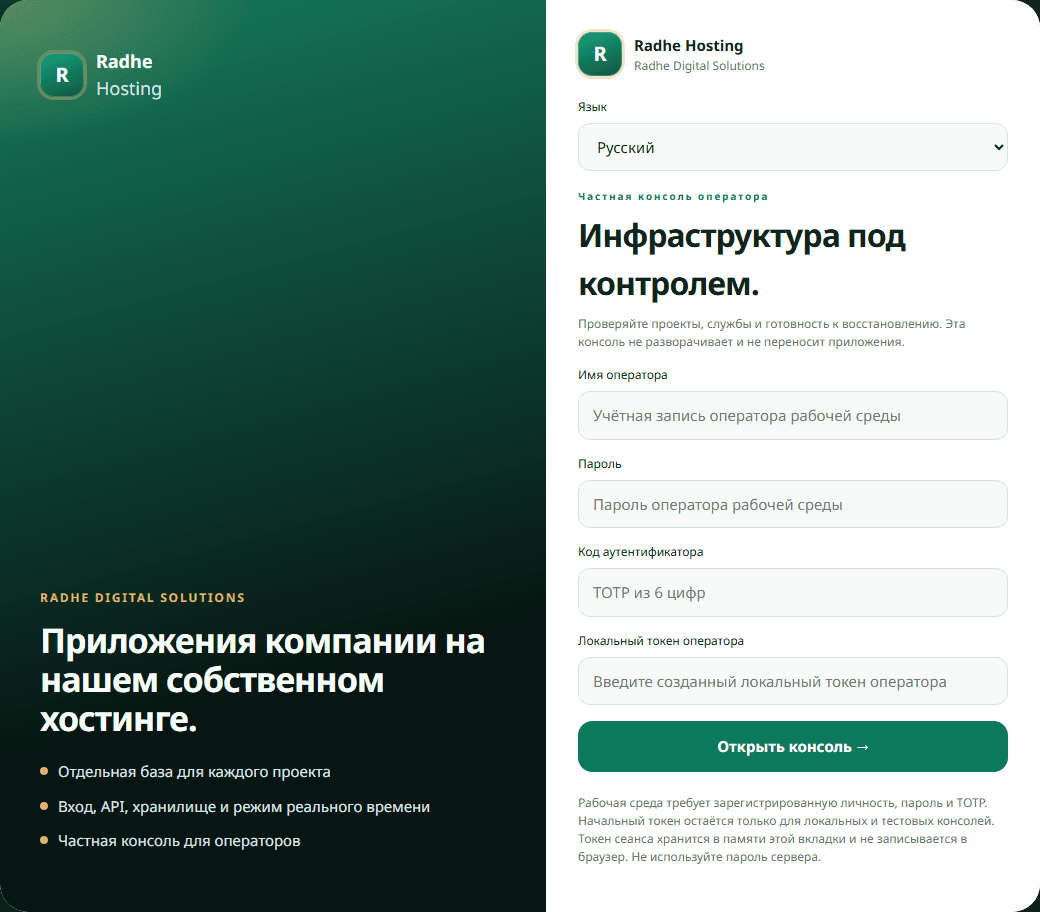 Вход в частную консоль оператора Radhe Hosting