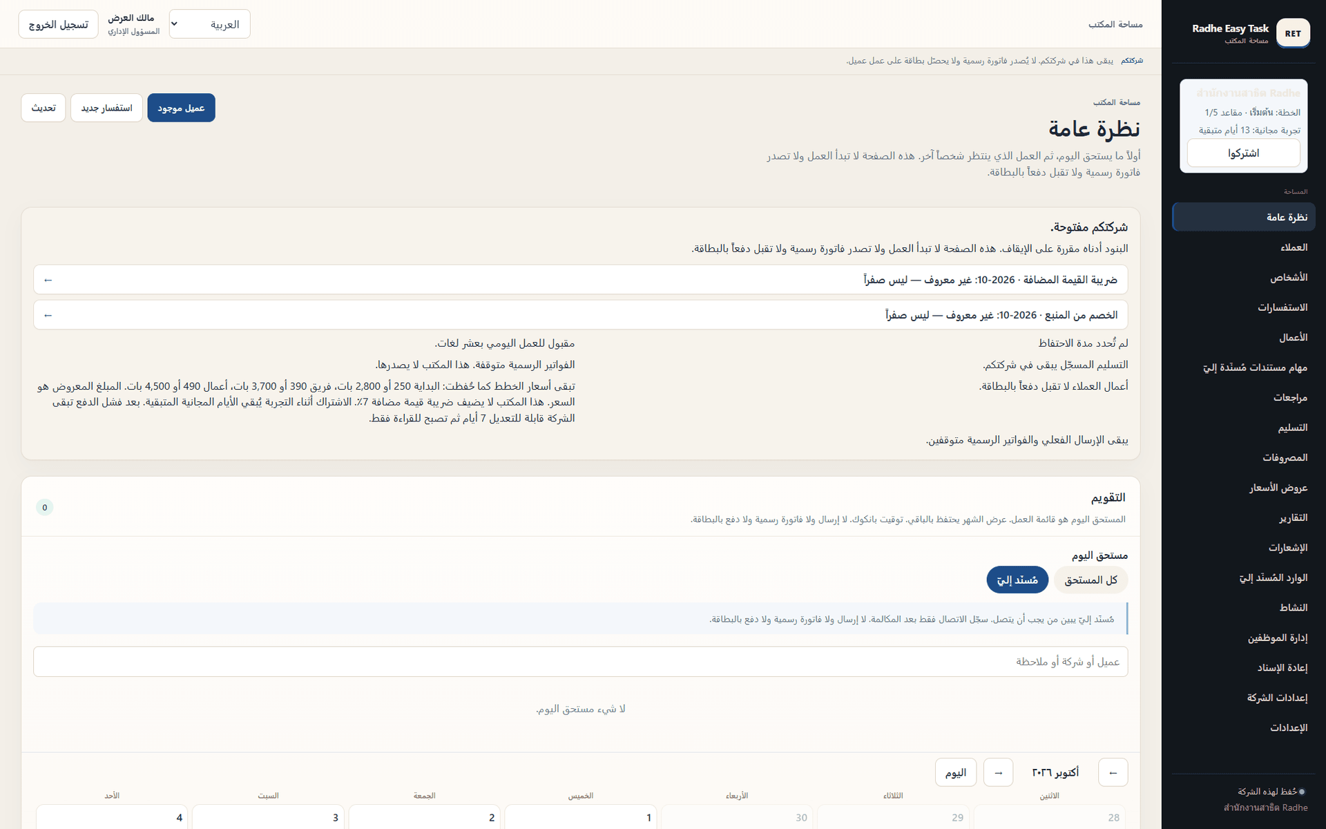 مكتب Radhe Easy Task CRM