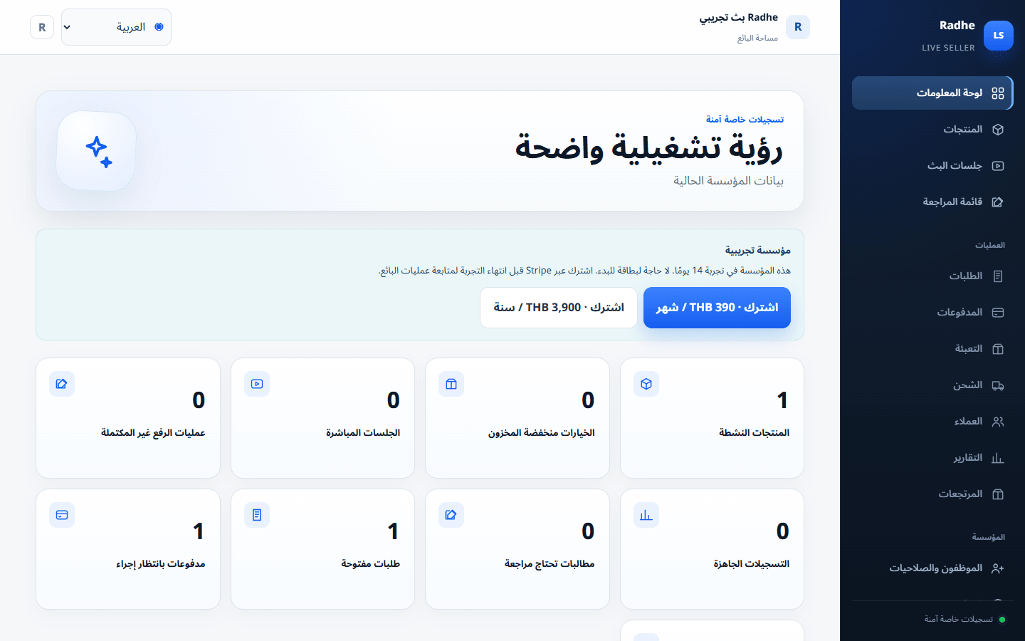 لوحة Radhe Live Seller Solution