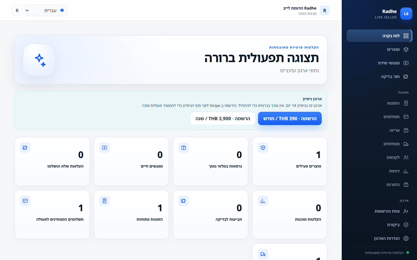 לוח הבקרה של Radhe Live Seller Solution