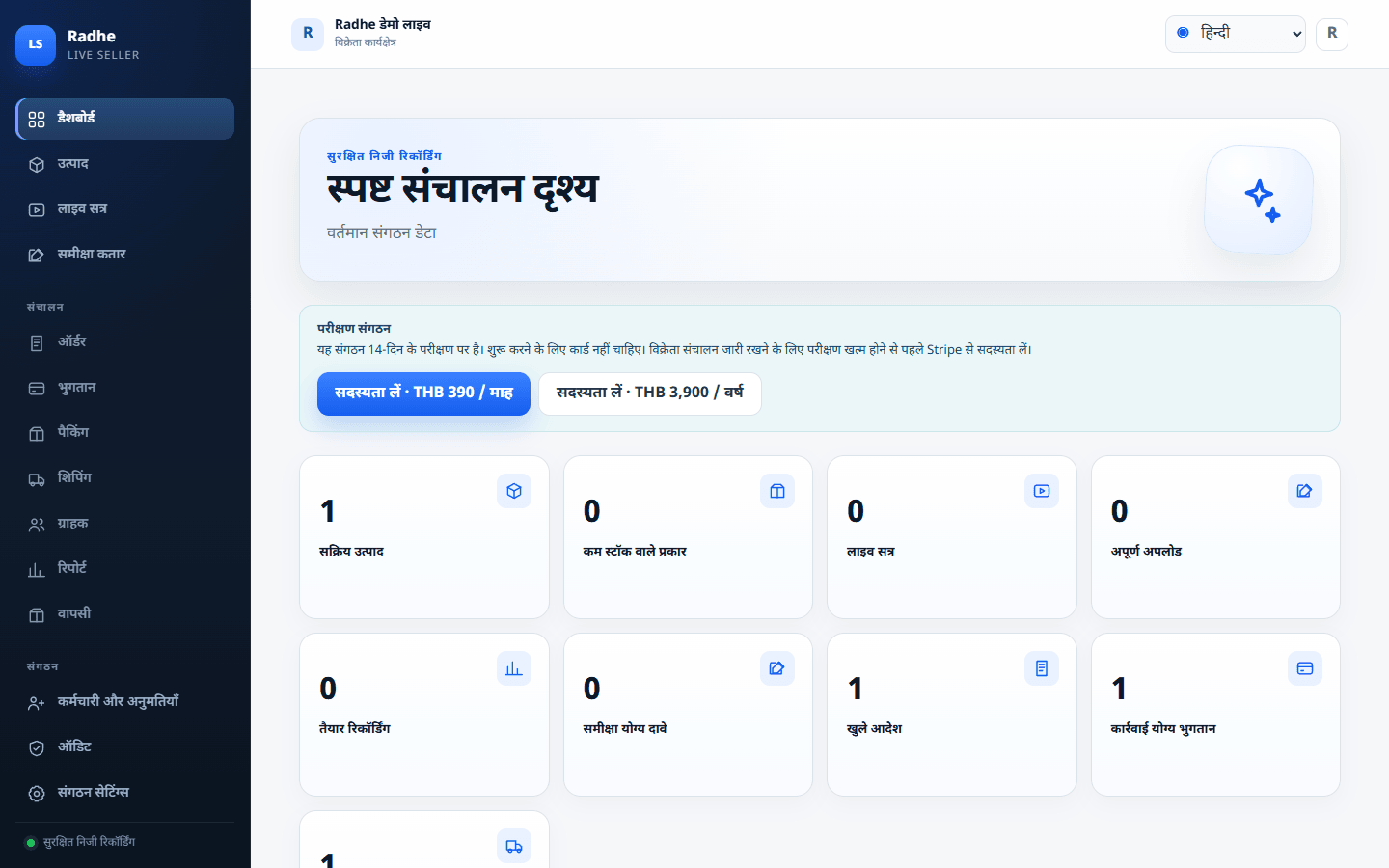 Radhe Live Seller Solution डैशबोर्ड