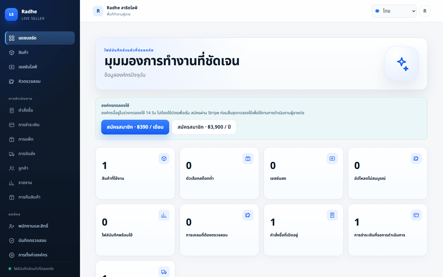 แดชบอร์ด Radhe Live Seller Solution