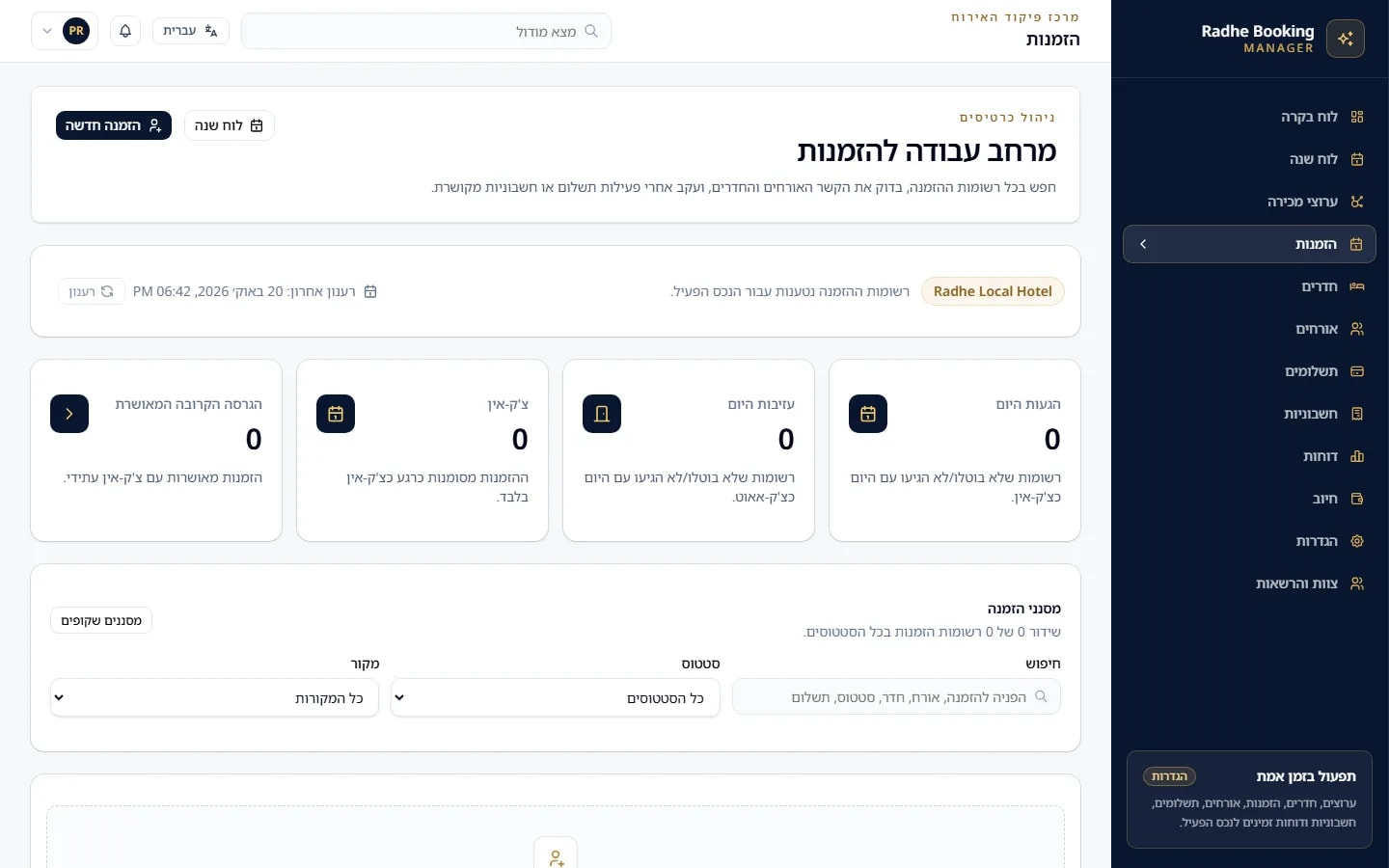 Radhe Booking Manager — ניהול הזמנות (ממשק בעברית)