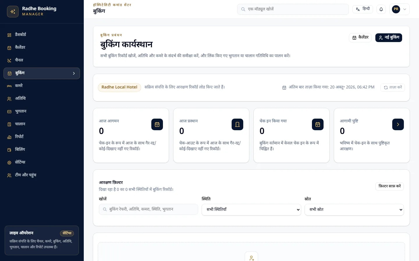 Radhe Booking Manager — बुकिंग प्रबंधन (हिन्दी इंटरफ़ेस)