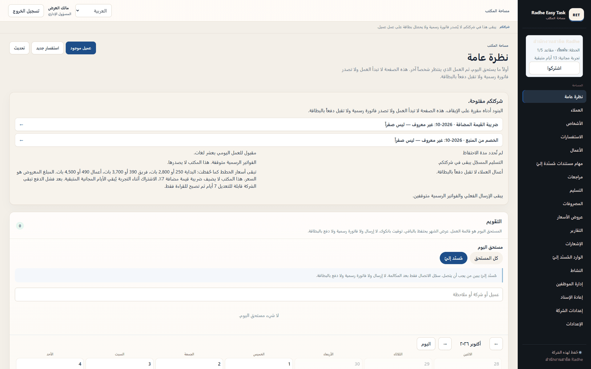 مكتب Radhe Easy Task CRM