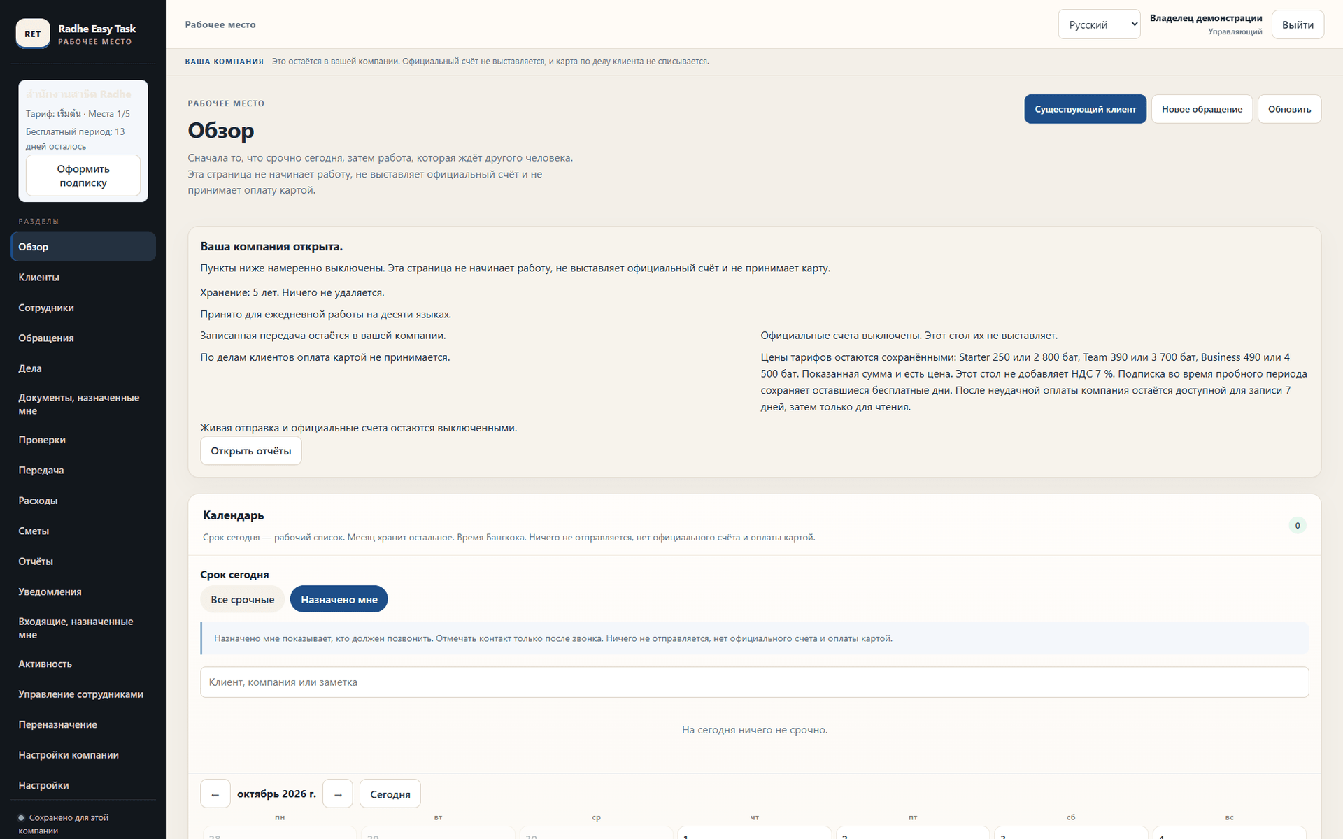 Стол Radhe Easy Task CRM