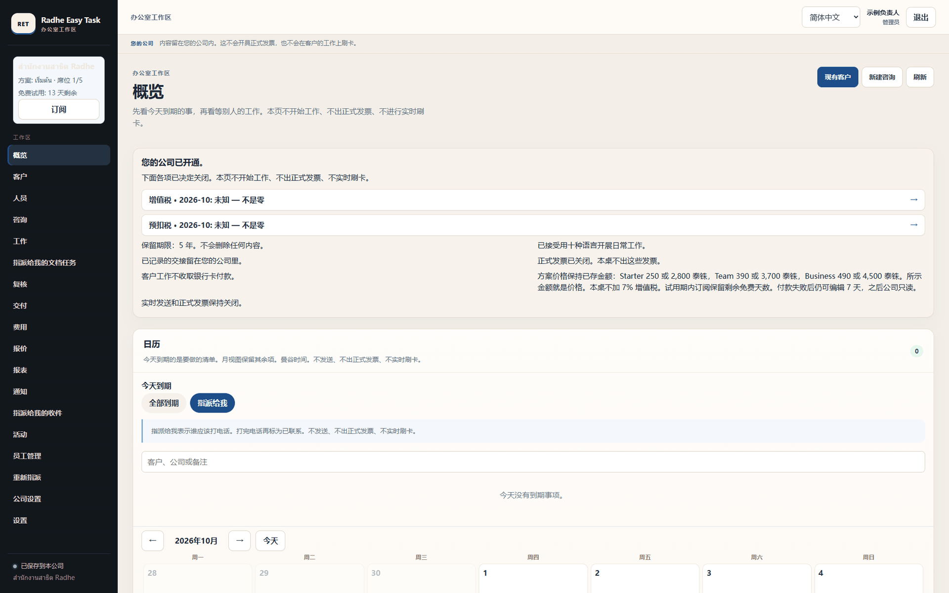 Radhe Easy Task CRM 工作台