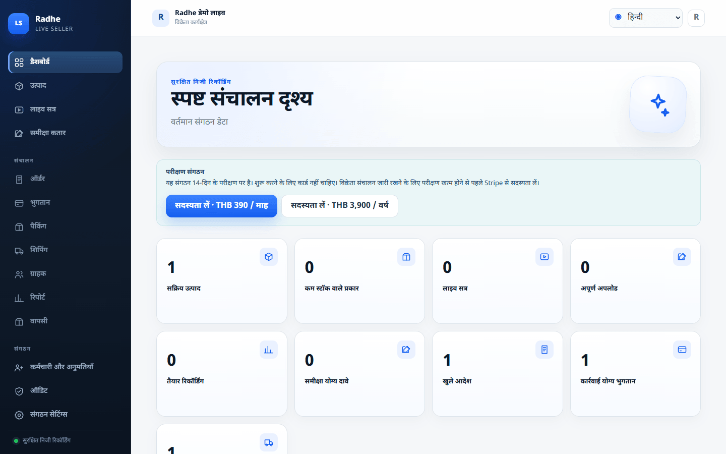 Radhe Live Seller Solution डैशबोर्ड