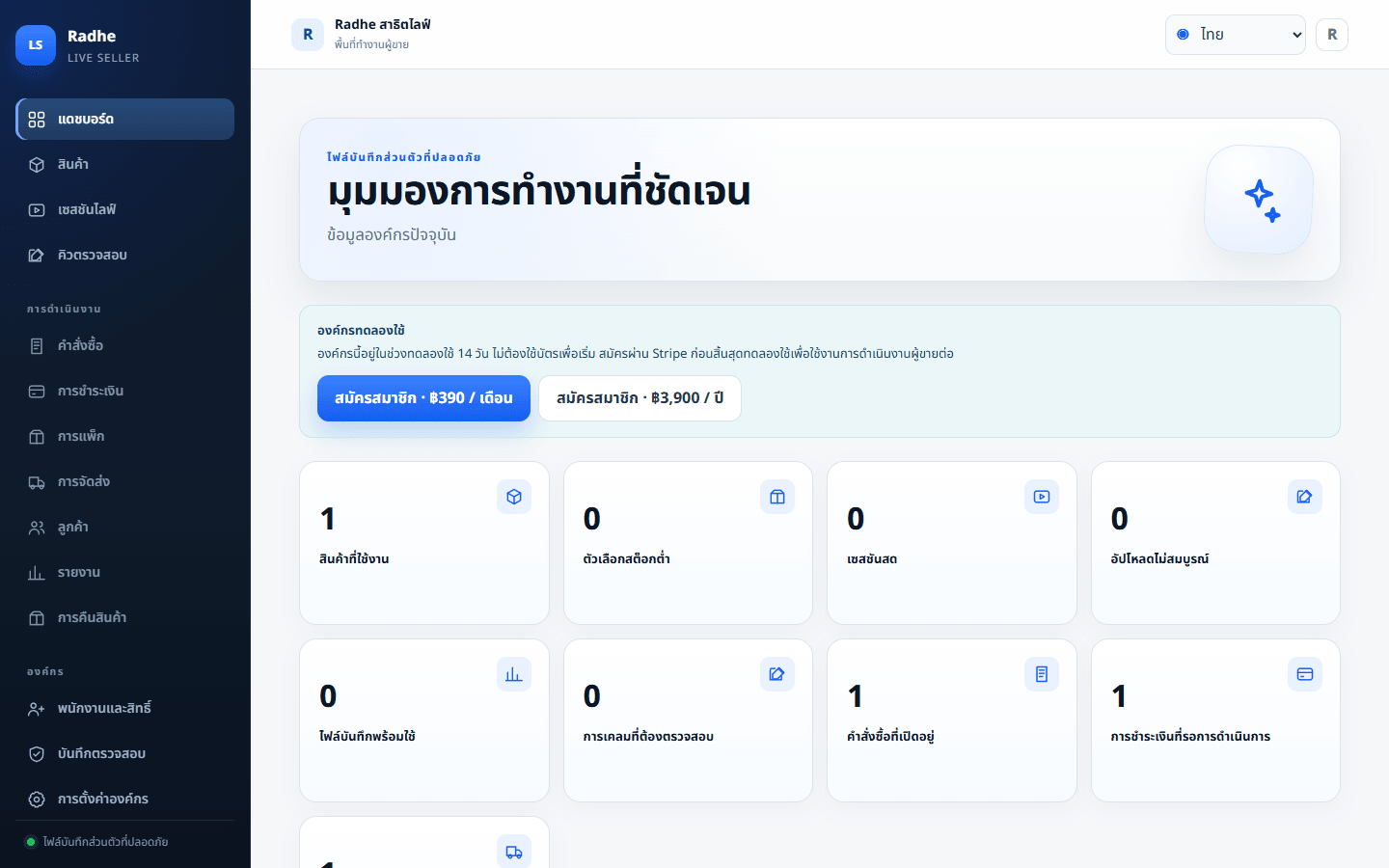 แดชบอร์ด Radhe Live Seller Solution