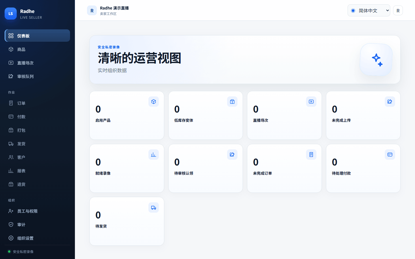 Radhe Live Seller Solution 仪表板