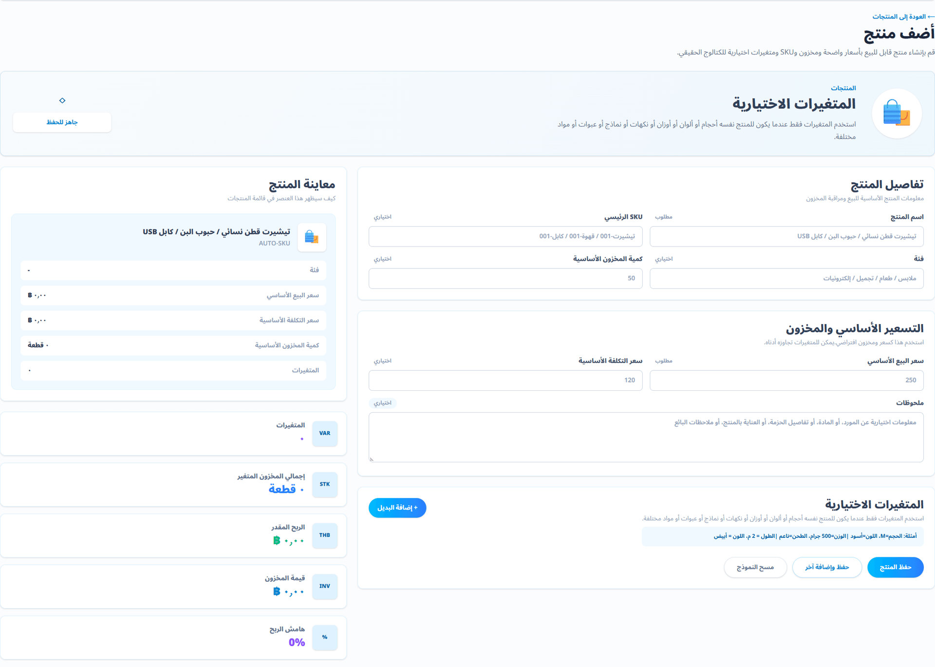 إضافة منتج (واجهة باللغة العربية). شاشة حقيقية من مكتبة التطبيق المعتمدة.