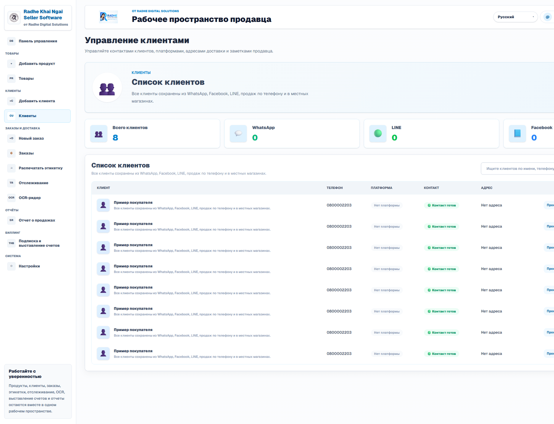 Управление клиентами (Интерфейс на русском языке). Подлинный экран из утверждённой библиотеки приложения.