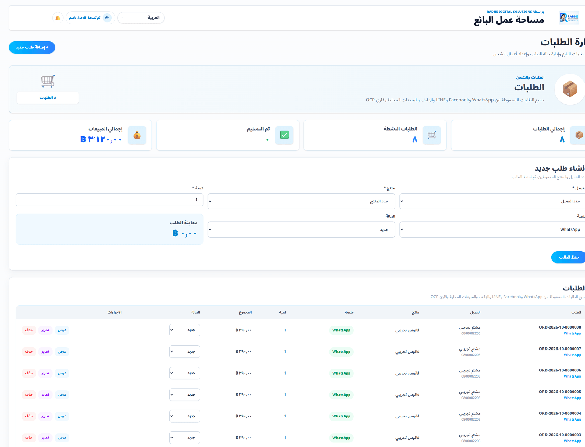 إدارة الطلبات (واجهة باللغة العربية). شاشة حقيقية من مكتبة التطبيق المعتمدة.