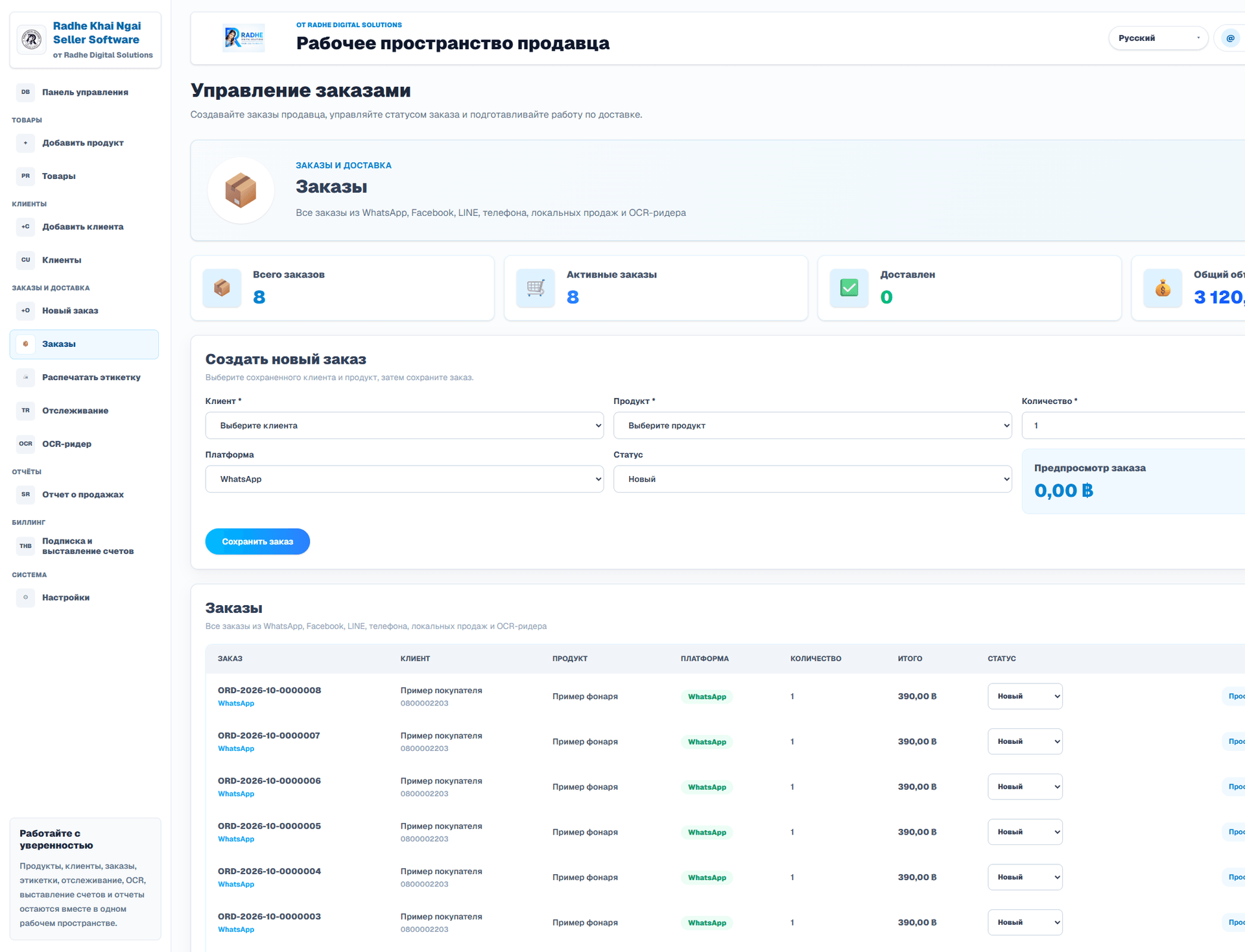 Управление заказами (Интерфейс на русском языке). Подлинный экран из утверждённой библиотеки приложения.