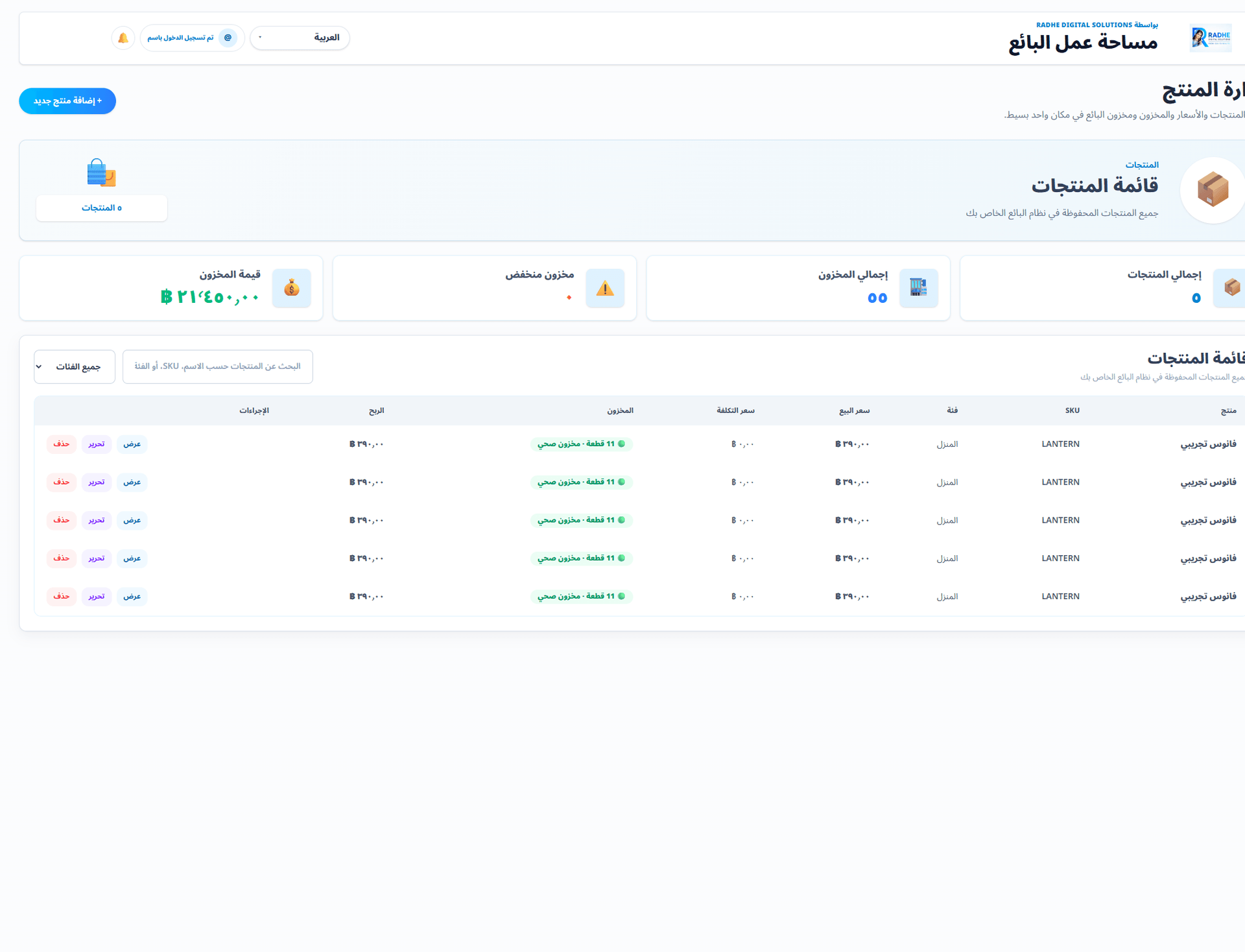 إدارة المنتجات (واجهة باللغة العربية). شاشة حقيقية من مكتبة التطبيق المعتمدة.