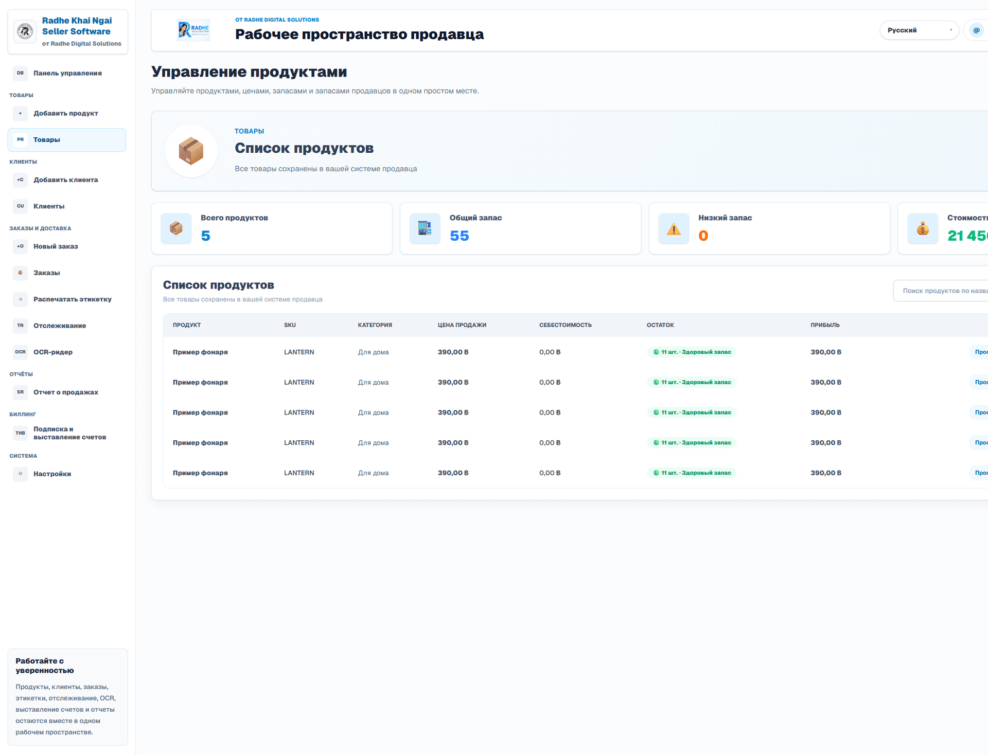 Управление товарами (Интерфейс на русском языке). Подлинный экран из утверждённой библиотеки приложения.