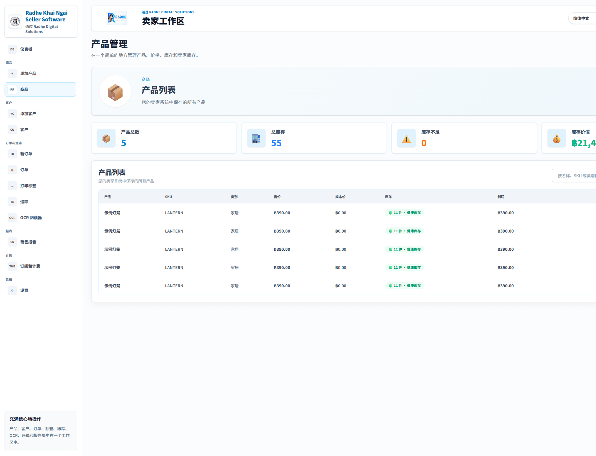 商品管理 (简体中文界面). 来自已批准应用程序图库的真实界面。