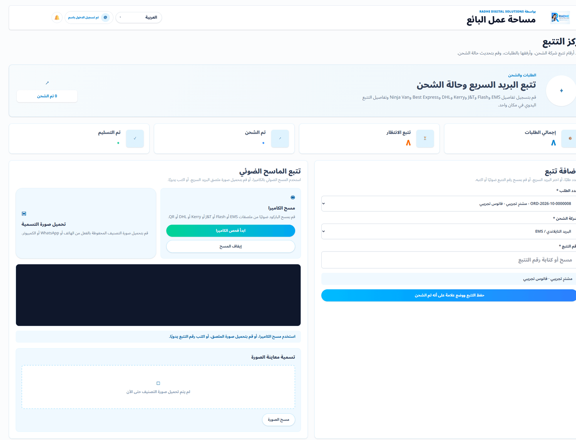 مركز التتبع (واجهة باللغة العربية). شاشة حقيقية من مكتبة التطبيق المعتمدة.