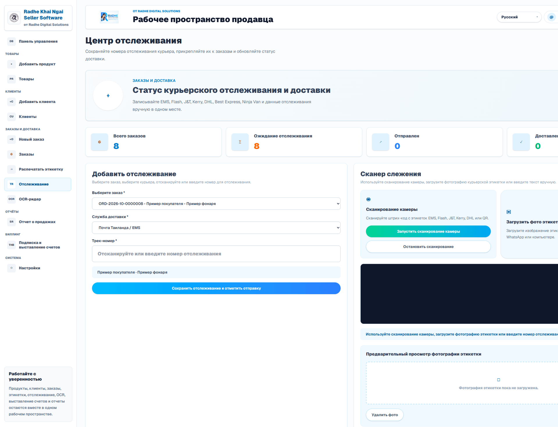 Центр отслеживания (Интерфейс на русском языке). Подлинный экран из утверждённой библиотеки приложения.